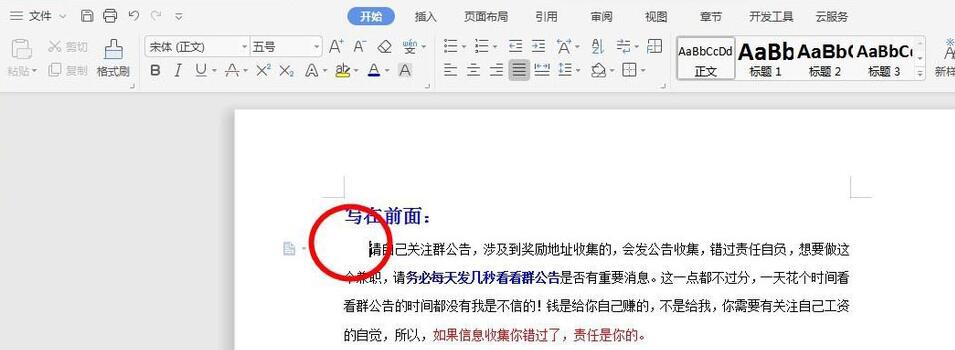 wps2019怎样设置首行缩进 wps2019设置首行缩进的操作方法_wishdown.com wps2019怎样设置首行缩进 wps2019设置首行缩进的操作方法_wishdown.com