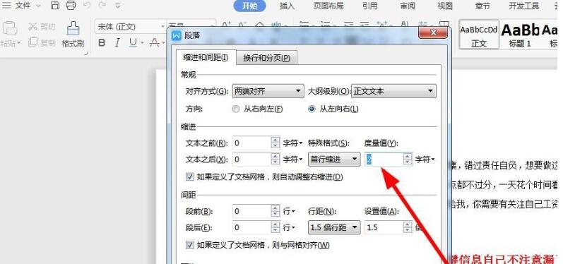 wps2019怎样设置首行缩进 wps2019设置首行缩进的操作方法_wishdown.com wps2019怎样设置首行缩进 wps2019设置首行缩进的操作方法_wishdown.com