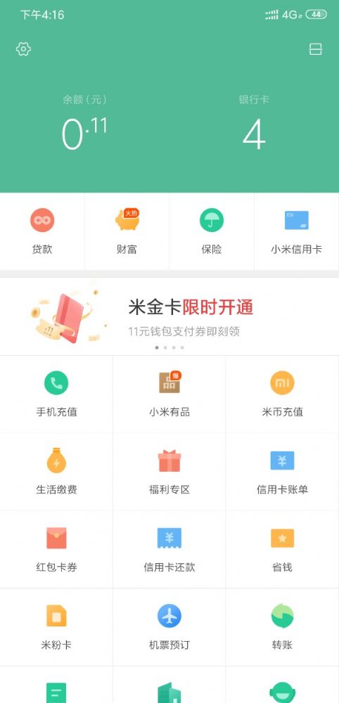 小米发布米金卡,申请入口、优惠福利一览_wishdown.com 小米发布米金卡,申请入口、优惠福利一览_wishdown.com
