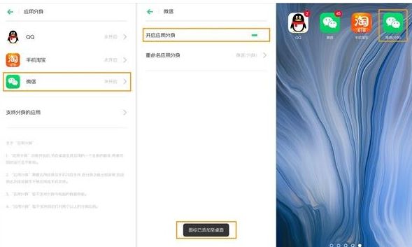 教你用oppo reno z手机创建两个微信的方法_wishdown.com 教你用oppo reno z手机创建两个微信的方法_wishdown.com