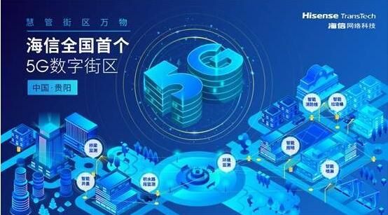 海信推全国首个5G智慧街区,看看未来城市长什么样_wishdown.com 海信推全国首个5G智慧街区,看看未来城市长什么样_wishdown.com