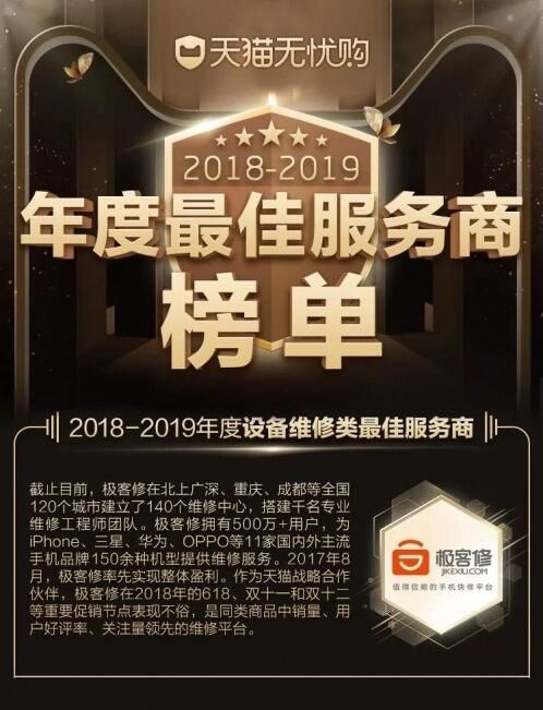 天猫无忧购年度最佳服务商榜单发布,极客修销量、声量双双领先_wishdown.com 天猫无忧购年度最佳服务商榜单发布,极客修销量、声量双双领先_wishdown.com