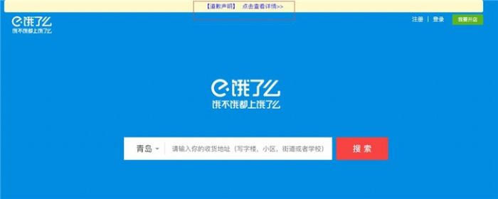 饿了么向美团发表道歉声明真相始末_wishdown.com 饿了么向美团发表道歉声明真相始末_wishdown.com