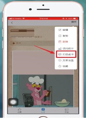 美篇如何将文章打印出来?美篇将文章打印出来的方法_wishdown.com 美篇如何将文章打印出来?美篇将文章打印出来的方法_wishdown.com