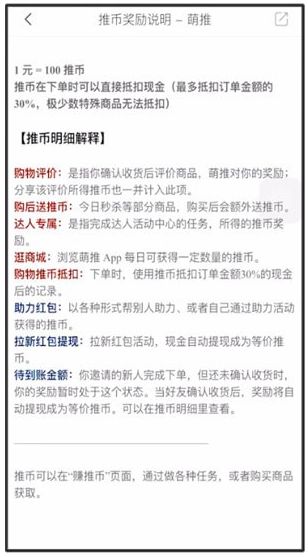 萌推推币不能提现,下单自动抵扣现金100推币等于1元_wishdown.com 萌推推币不能提现,下单自动抵扣现金100推币等于1元_wishdown.com
