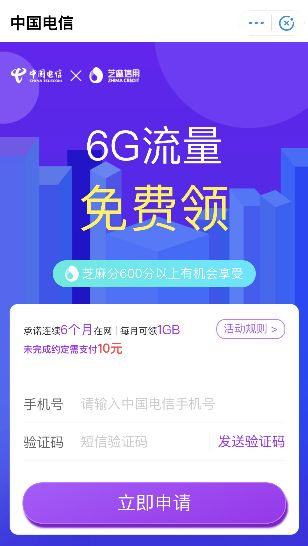 支付宝免费领6g流量入口,芝麻分600分以上就可参加_wishdown.com 支付宝免费领6g流量入口,芝麻分600分以上就可参加_wishdown.com
