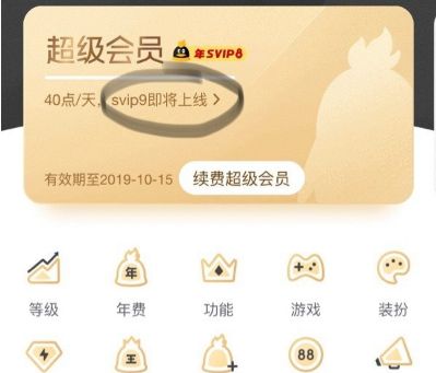 �Ͻ�������ѶQQsvip9����ʱ�䣬�����ڴ���