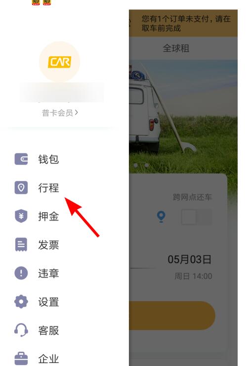神州租车中取消订单的方法_wishdown.com 神州租车中取消订单的方法_wishdown.com