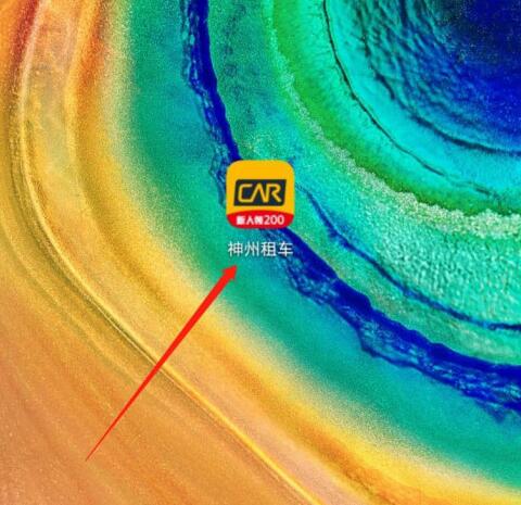 神州租车中退押金的步骤教程_wishdown.com 神州租车中退押金的步骤教程_wishdown.com