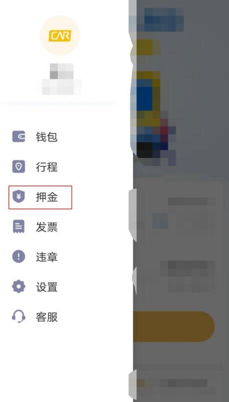 神州租车中退押金的步骤教程_wishdown.com 神州租车中退押金的步骤教程_wishdown.com