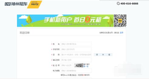 神州租车使用流程的方法_wishdown.com 神州租车使用流程的方法_wishdown.com