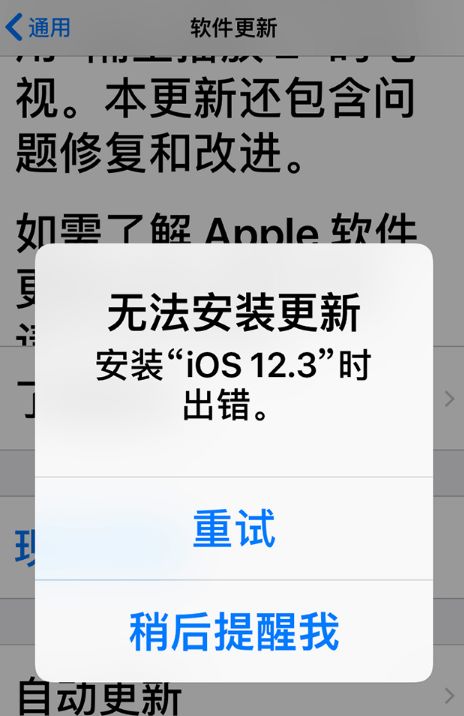 iOS12.3��ʽ�����ʧ��ԭ�򼰽���취��������ܳ�����