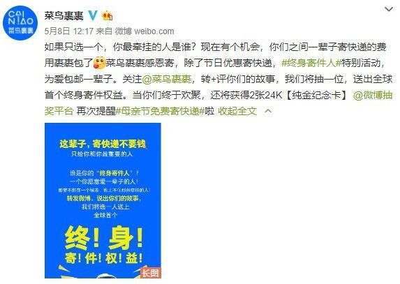 菜鸟裹裹启动感恩寄计划 母亲节免费寄快递_wishdown.com 菜鸟裹裹启动感恩寄计划 母亲节免费寄快递_wishdown.com