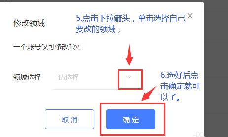 百家号进行修改领域的步骤教程_wishdown.com 百家号进行修改领域的步骤教程_wishdown.com