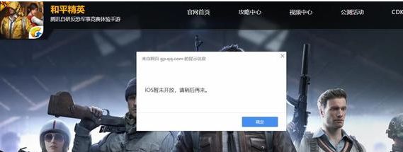 和平精英ios版无法下载怎么回事_wishdown.com 和平精英ios版无法下载怎么回事_wishdown.com