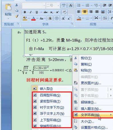 word插入图片后只显示一部分的处理操作步骤_wishdown.com word插入图片后只显示一部分的处理操作步骤_wishdown.com