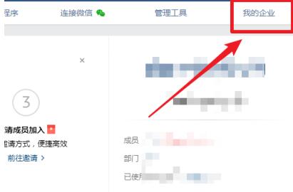企业微信添加管理员的操作步骤_wishdown.com 企业微信添加管理员的操作步骤_wishdown.com