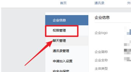 企业微信添加管理员的操作步骤_wishdown.com 企业微信添加管理员的操作步骤_wishdown.com
