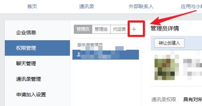 企业微信添加管理员的操作步骤_wishdown.com 企业微信添加管理员的操作步骤_wishdown.com
