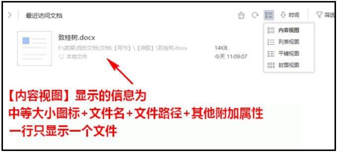 WPS2019最近访问文档更改视图样式的方法步骤_wishdown.com WPS2019最近访问文档更改视图样式的方法步骤_wishdown.com