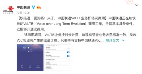 �й���ͨVoLTEҵ�񼴽������ã���������ͨ�̳�