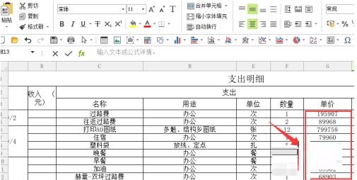 Excel单元格中将数字设为万元的操作步骤_wishdown.com Excel单元格中将数字设为万元的操作步骤_wishdown.com