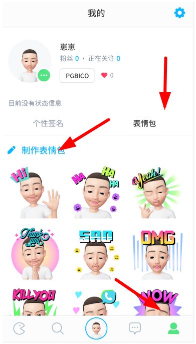 崽崽表情包制作教程,生成自己的专属表情包_wishdown.com 崽崽表情包制作教程,生成自己的专属表情包_wishdown.com