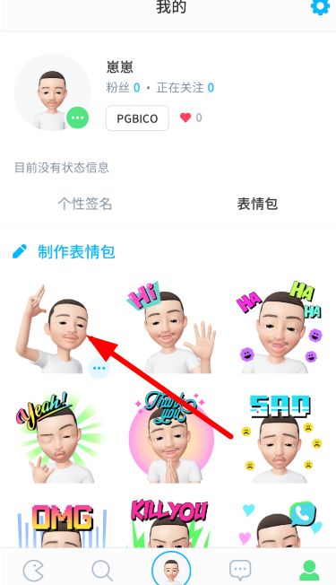 崽崽表情包制作教程,生成自己的专属表情包_wishdown.com 崽崽表情包制作教程,生成自己的专属表情包_wishdown.com