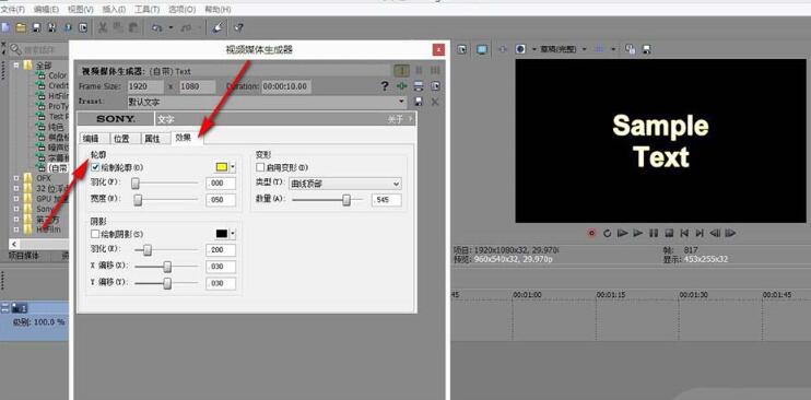 vegas字幕添加轮廓化描边的操作教程_wishdown.com vegas字幕添加轮廓化描边的操作教程_wishdown.com