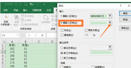 使用Excel做回归分析的简单教程_wishdown.com 使用Excel做回归分析的简单教程_wishdown.com