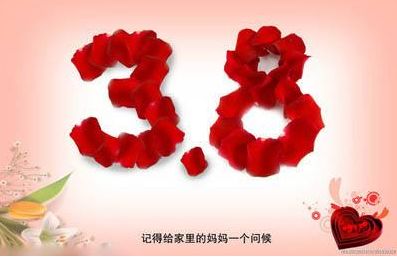 超温馨的38妇女节朋友圈说说祝福语及图片大全_wishdown.com 超温馨的38妇女节朋友圈说说祝福语及图片大全_wishdown.com