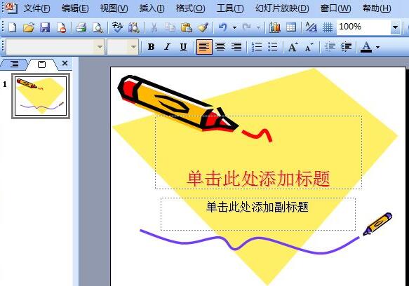 PPT改变链接声音文件的大小的方法步骤_wishdown.com PPT改变链接声音文件的大小的方法步骤_wishdown.com