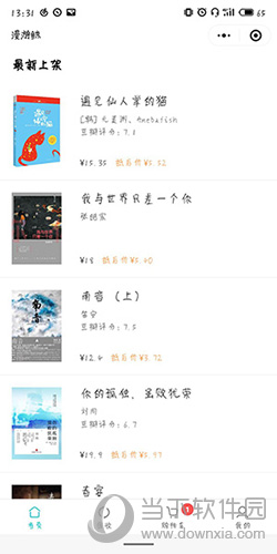 漫游鲸书费使用方法介绍_wishdown.com 漫游鲸书费使用方法介绍_wishdown.com