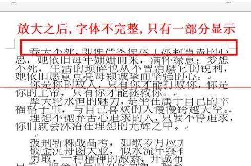 word字体放大后显示不完整的处理操作内容_wishdown.com word字体放大后显示不完整的处理操作内容_wishdown.com