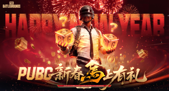 《PUBG》新春马上有礼活动上线_wishdown.com 《PUBG》新春马上有礼活动上线_wishdown.com