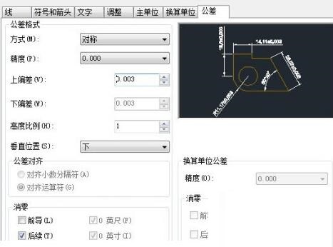 AutoCAD2017标注公差的操作方法_wishdown.com AutoCAD2017标注公差的操作方法_wishdown.com