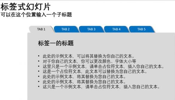 PPT制作选项卡式标签的图文教程_wishdown.com PPT制作选项卡式标签的图文教程_wishdown.com