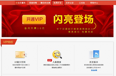 百度网盘免费扩容的操作方法_wishdown.com 百度网盘免费扩容的操作方法_wishdown.com