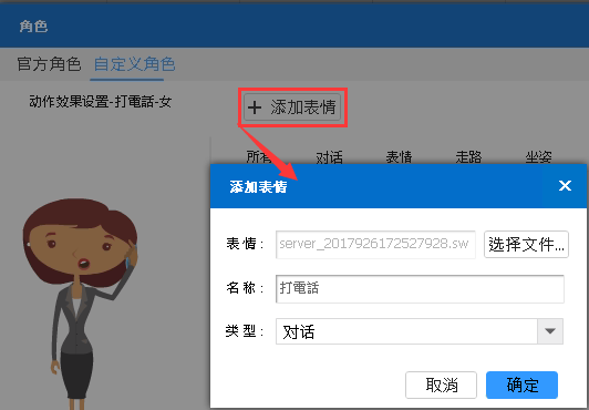 万彩动画大师自定义角色的详细操作方法_wishdown.com 万彩动画大师自定义角色的详细操作方法_wishdown.com
