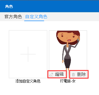 万彩动画大师自定义角色的详细操作方法_wishdown.com 万彩动画大师自定义角色的详细操作方法_wishdown.com