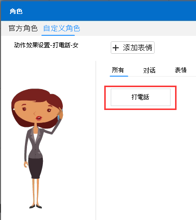 万彩动画大师自定义角色的详细操作方法_wishdown.com 万彩动画大师自定义角色的详细操作方法_wishdown.com