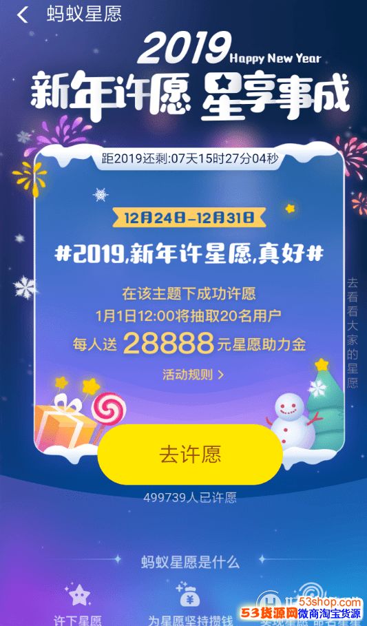 支付宝蚂蚁星愿新年红包,教你怎么赢28888元星愿助力金_wishdown.com 支付宝蚂蚁星愿新年红包,教你怎么赢28888元星愿助力金_wishdown.com
