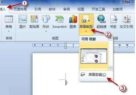 word2010屏幕截图插入功能使用操作_wishdown.com word2010屏幕截图插入功能使用操作_wishdown.com