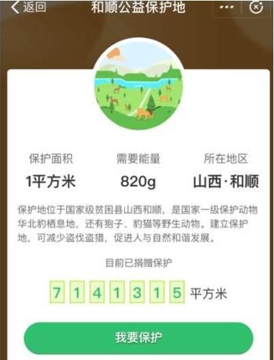 支付宝蚂蚁森林华北豹保护地领取方法及条件介绍_wishdown.com 支付宝蚂蚁森林华北豹保护地领取方法及条件介绍_wishdown.com