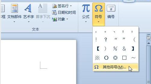 word2010使用快捷键输入特殊符号的操作教程_wishdown.com word2010使用快捷键输入特殊符号的操作教程_wishdown.com