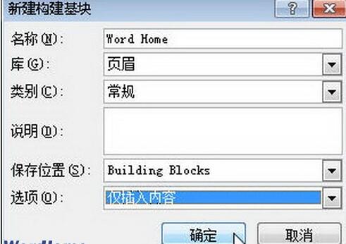 word2010页眉库中添加自定义页眉的操作方法_wishdown.com word2010页眉库中添加自定义页眉的操作方法_wishdown.com