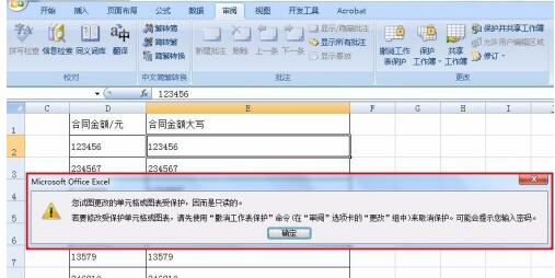 Excel中快速设置只读的操作方法_wishdown.com Excel中快速设置只读的操作方法_wishdown.com
