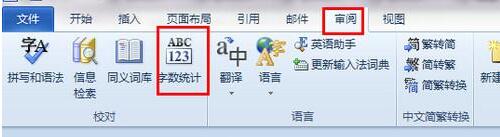 word查看字数信息的简单教程_wishdown.com word查看字数信息的简单教程_wishdown.com