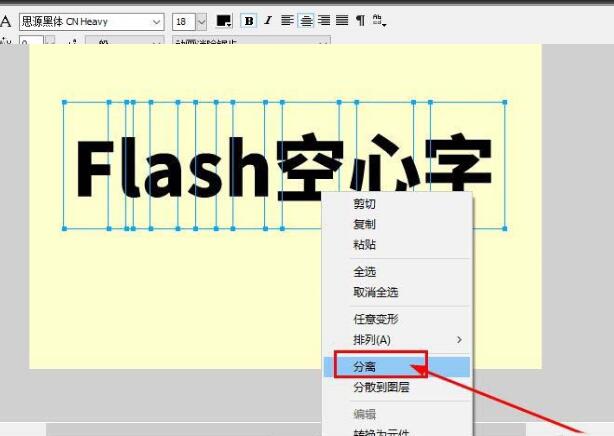 Flash制作空心字的图文操作内容_wishdown.com Flash制作空心字的图文操作内容_wishdown.com