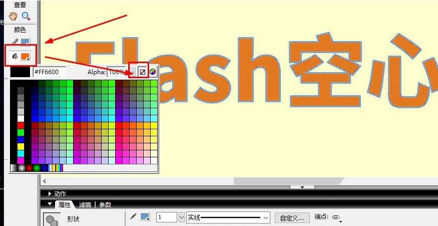 Flash制作空心字的图文操作内容_wishdown.com Flash制作空心字的图文操作内容_wishdown.com